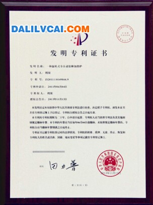 意利克鋁棒爐節(jié)能專利證書(shū)照片