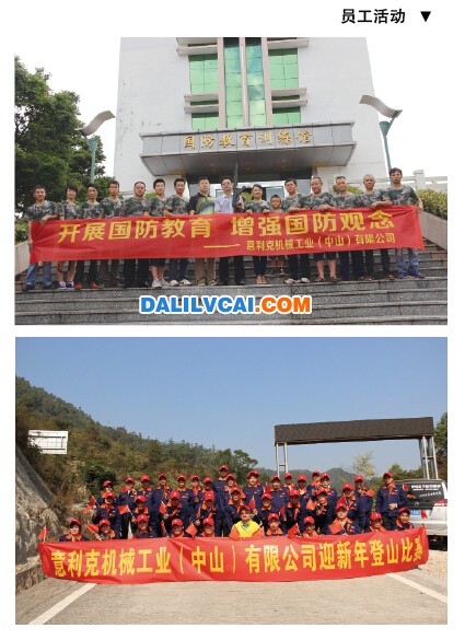意利克員工活動(dòng)-登山比賽合影留念
