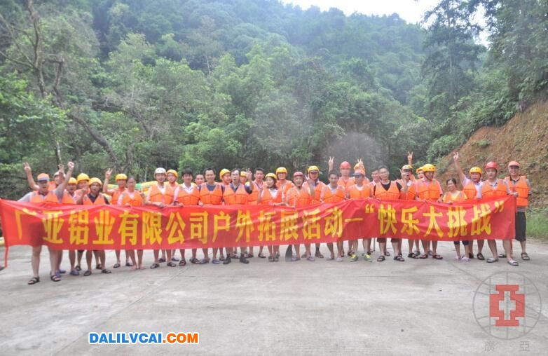 廣亞鋁業(yè)戶外拓展活動(dòng)之快樂(lè)大挑戰(zhàn)人員合影
