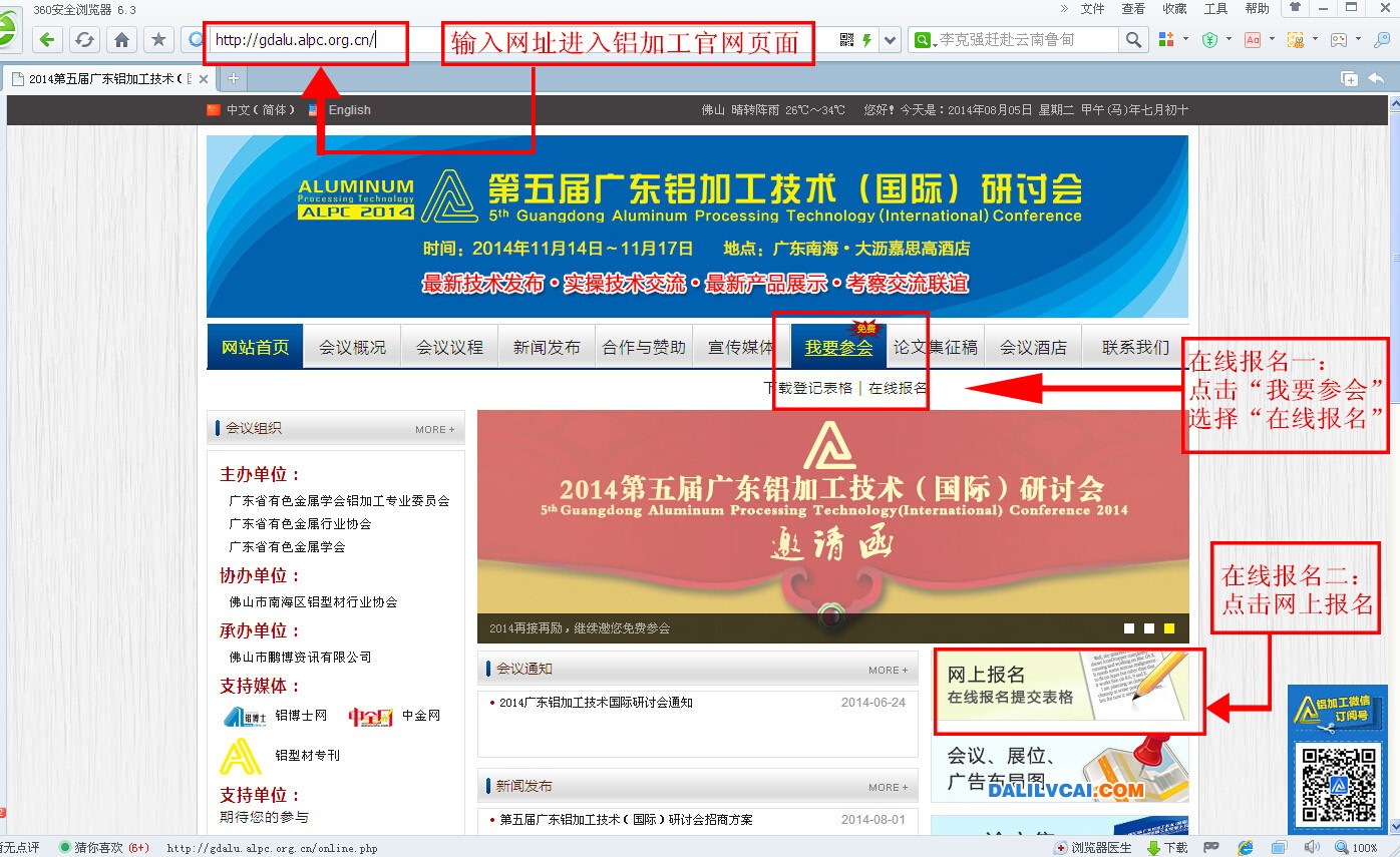 第五屆國際鋁加工研討會(huì)官網(wǎng)在線報(bào)名方法步驟1