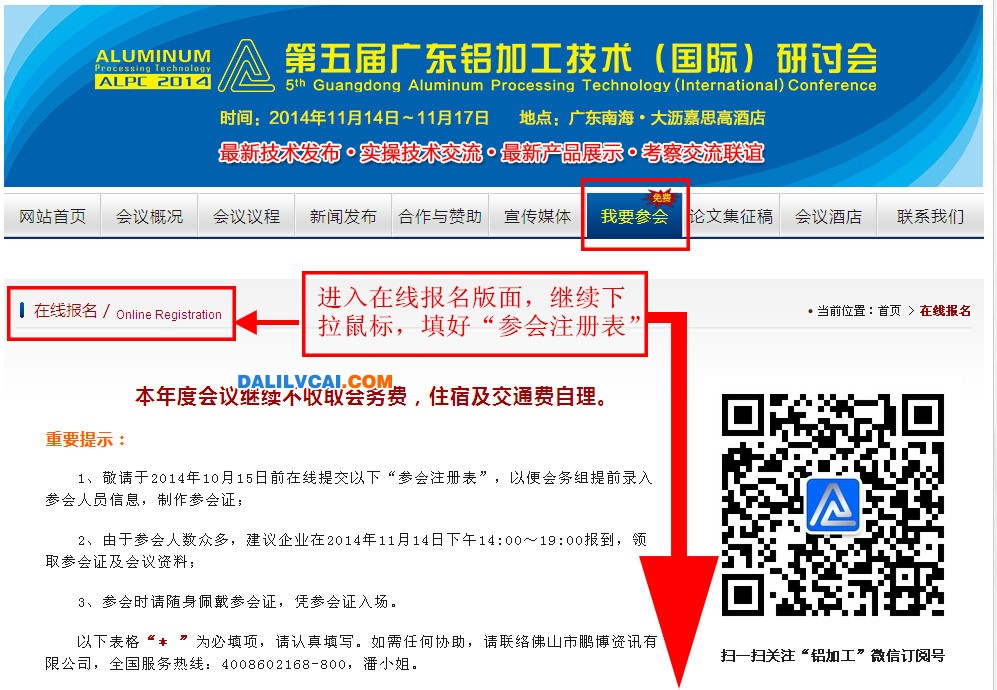 第五屆國際鋁加工研討會(huì)官網(wǎng)在線報(bào)名方法步驟2