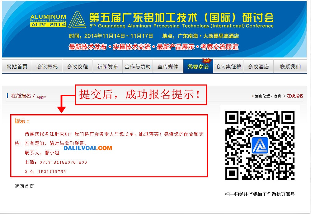 第五屆國際鋁加工研討會(huì)官網(wǎng)在線報(bào)名方法步驟4