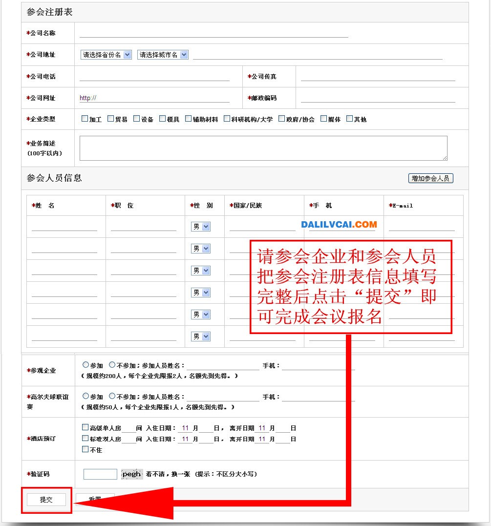 第五屆國際鋁加工研討會(huì)官網(wǎng)在線報(bào)名方法步驟3