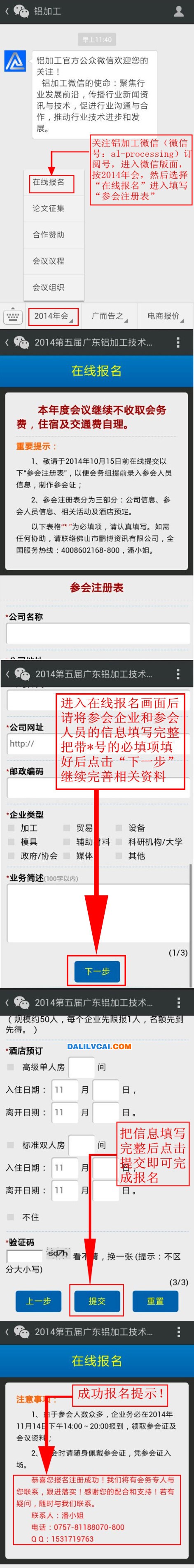 第五屆國際鋁加工研討會(huì)微信訂閱號(hào)報(bào)名方法圖解