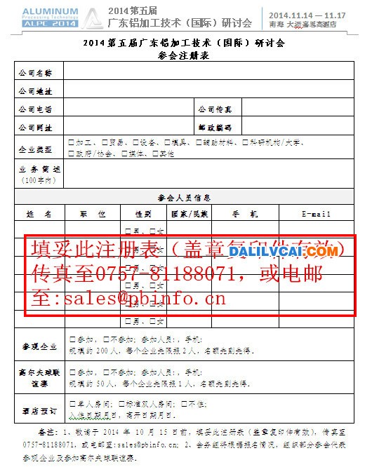第五屆國際鋁加工研討會(huì)官網(wǎng)表格報(bào)名方法圖2