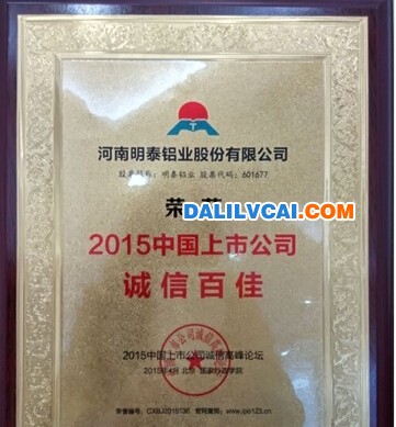 明泰鋁業(yè)獲“誠信百佳”獎牌