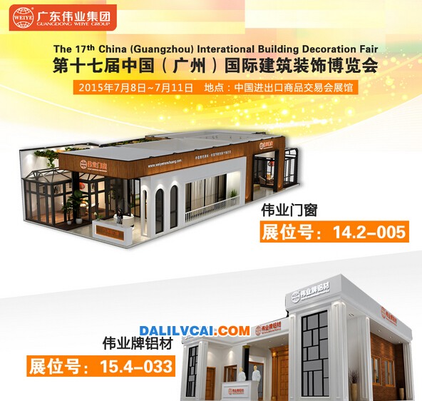 偉業(yè)鋁材在十七屆廣州建博會展位效果圖