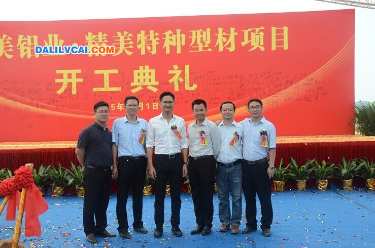 豪美鋁業(yè)精美特種鋁型材項(xiàng)目開(kāi)工現(xiàn)場(chǎng)領(lǐng)導(dǎo)合影