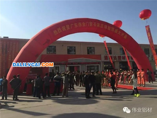 偉業(yè)鋁材河北石家莊門窗體驗(yàn)館的開幕前盛景