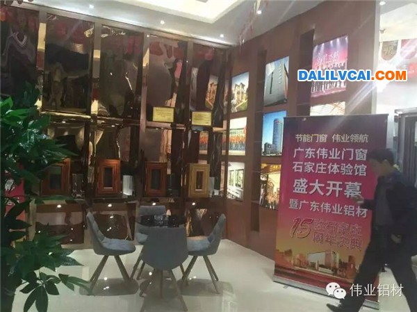 石家莊偉業(yè)鋁門窗體驗(yàn)館內(nèi)偉業(yè)榮譽(yù)墻