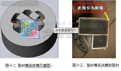 雙?？卒X型材擠壓模具優(yōu)化前后對(duì)比圖
