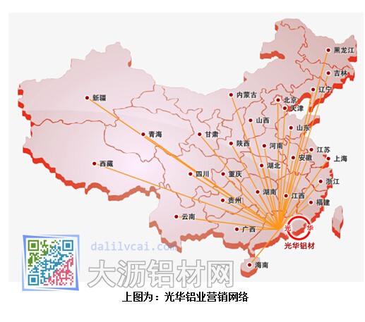 佛山市南海光華鋁業(yè)銷售網(wǎng)絡