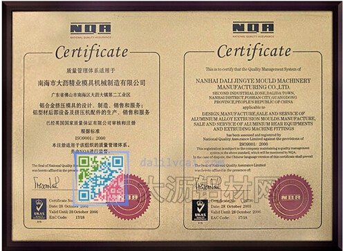 精業(yè)機(jī)械獲得的ISO9001：2000質(zhì)量認(rèn)證證書