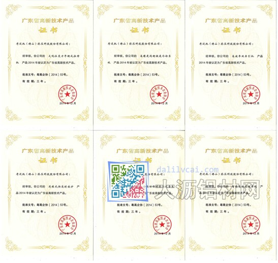 考邁托獲得“廣東省高新技術產品”榮譽證書
