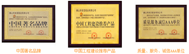 吉亞鋁獲得的榮譽(yù)資質(zhì)