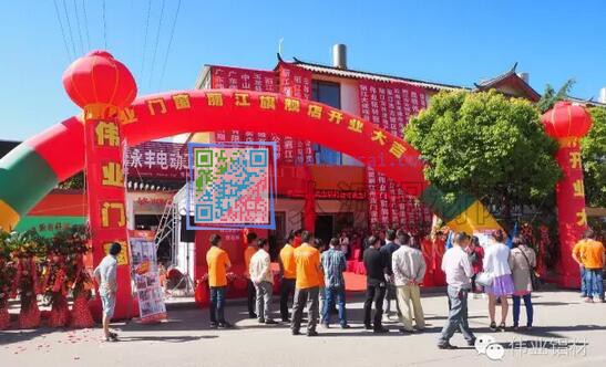 偉業(yè)鋁材麗江旗艦店開業(yè)現(xiàn)場(chǎng)