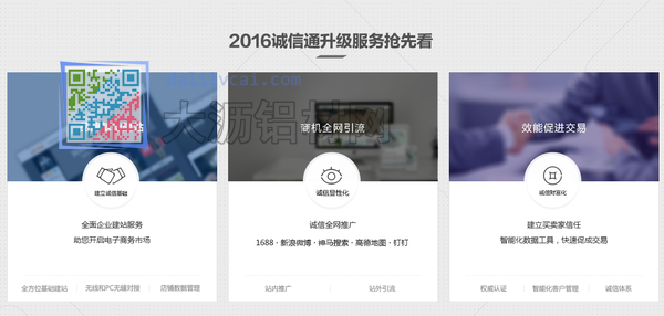 阿里巴巴2016年誠(chéng)信通會(huì)員升級(jí)服務(wù)
