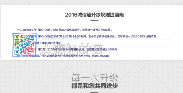阿里巴巴誠(chéng)信通會(huì)員年費(fèi)調(diào)整通知