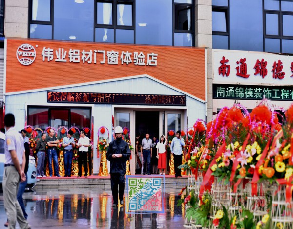 偉業(yè)鋁材門窗體驗(yàn)館在江蘇如東盛裝開業(yè)現(xiàn)場