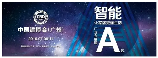 中國(guó)建博會(huì)(廣州)即將拉開大幕