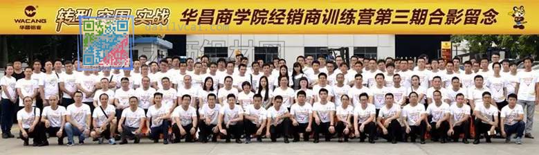 華昌商學院第三期“轉(zhuǎn)型、突圍、實戰(zhàn)”訓練營合影