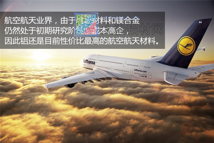 航空航天用鋁合金材料一直在努力開發(fā)