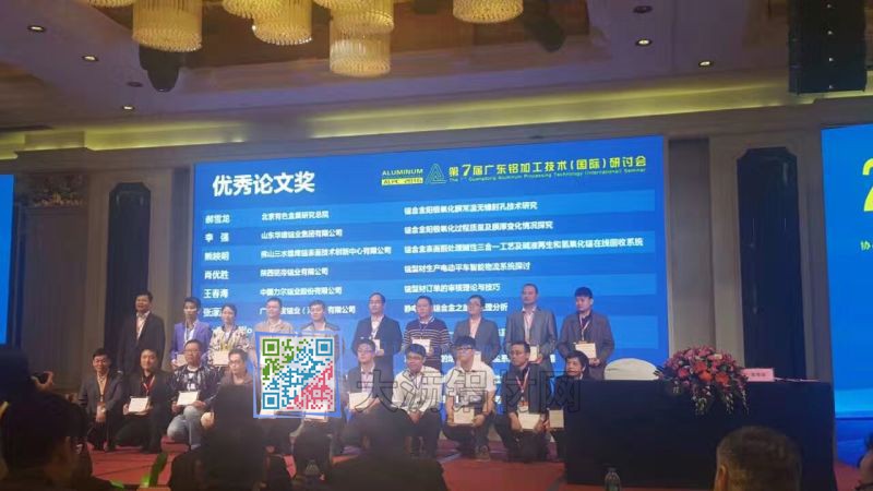 華昌鋁廠董事長(zhǎng)潘偉深為鋁加工研付會(huì)獲獎(jiǎng)?wù)哳C獎(jiǎng)現(xiàn)場(chǎng)