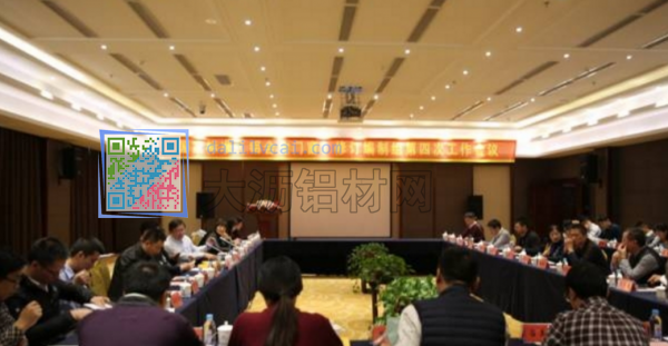 鋁合金門窗標(biāo)準(zhǔn)第四次工作會(huì)議在山東臨朐召開現(xiàn)場(chǎng)圖