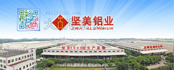 堅美鋁材生產基地