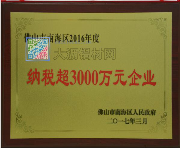 佛山南海區(qū)2016年度納稅超3000萬(wàn)元企業(yè)