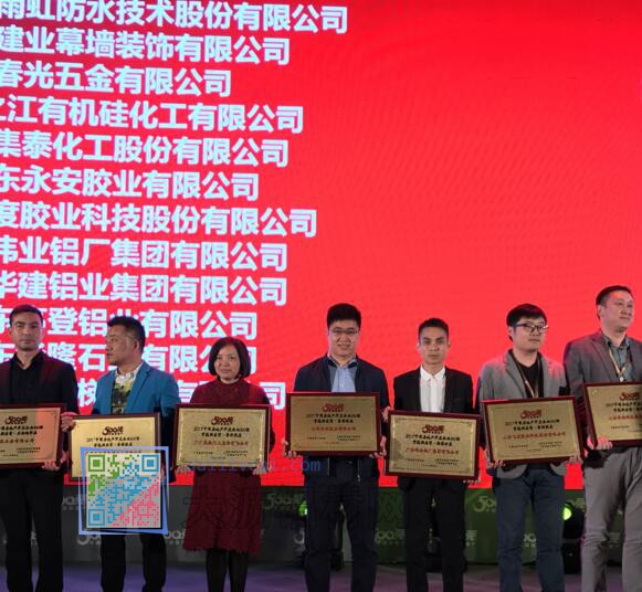 偉業(yè)鋁材“2017年中國房地產開發(fā)企業(yè)500強首選供應商”領獎現場