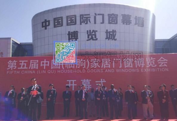 第五屆中國(臨朐)家居門窗博覽會(huì)開幕式