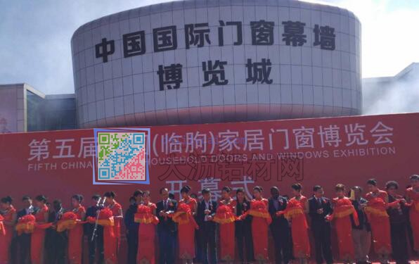 第五屆中國(臨朐)家居門窗博覽會(huì)在中國國際門窗幕墻博覽城開幕