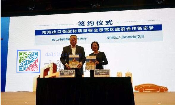 佛山南海出口鋁型材質(zhì)量安全示范區(qū)建設(shè)合作備忘錄簽約現(xiàn)場(chǎng)
