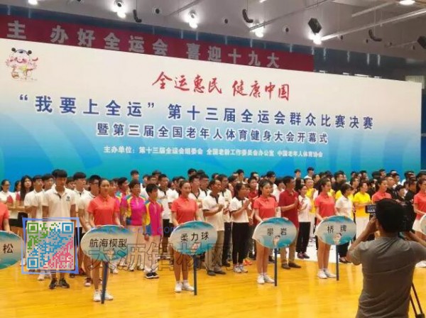 偉昌鋁材出席第十三屆全運會群眾比賽決賽