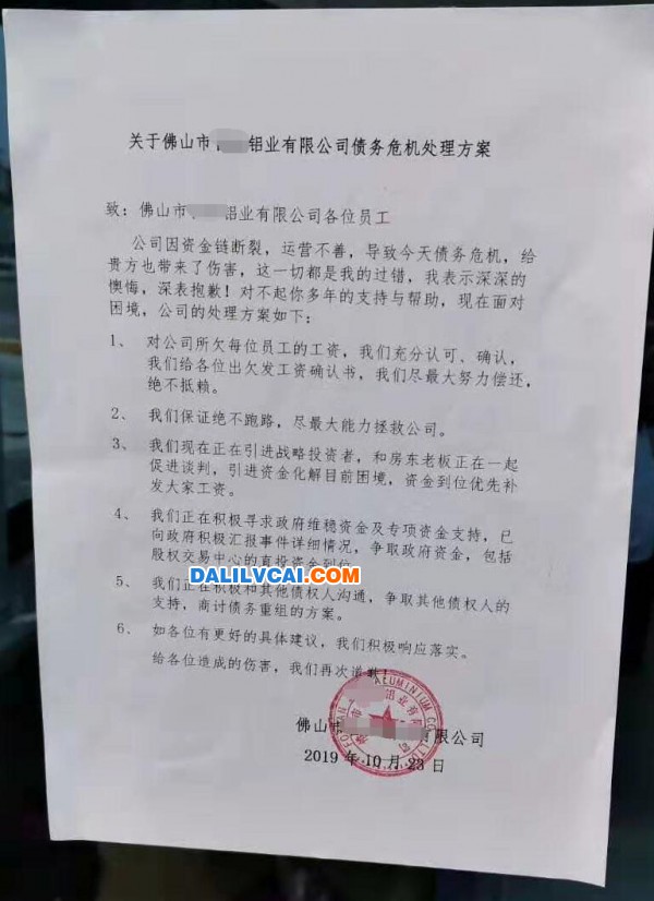 吉亞鋁業(yè)債務(wù)危機(jī)