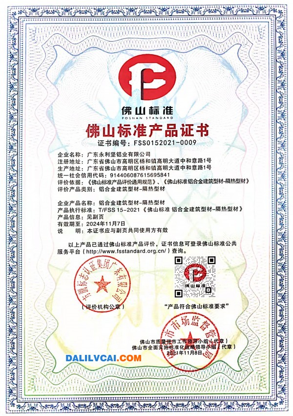 點(diǎn)擊打開原圖 隔熱型材