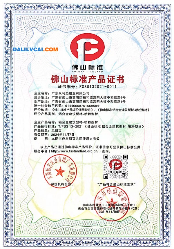 點(diǎn)擊打開原圖 噴粉型材