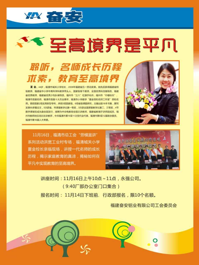 奮安工會女職工代表征集、篩選海報