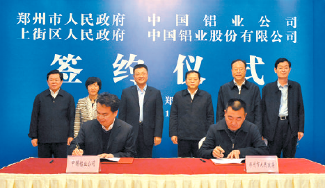 中鋁公司與鄭州市政府簽署戰(zhàn)略合作框架協(xié)議現(xiàn)場(chǎng)