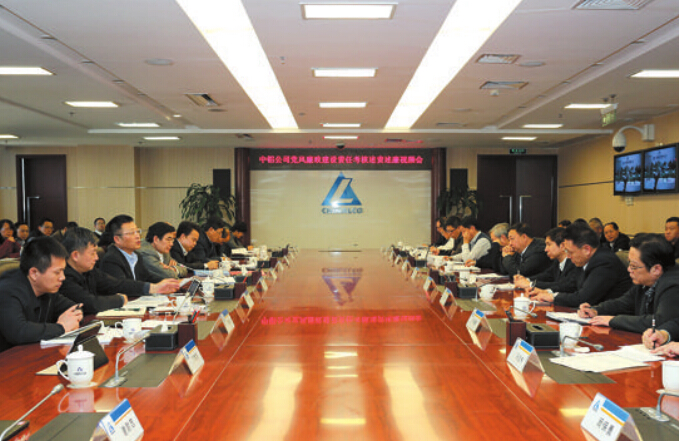 中鋁公司黨風(fēng)廉政建設(shè)責(zé)任考核述責(zé)述廉電視電話會(huì)議現(xiàn)場