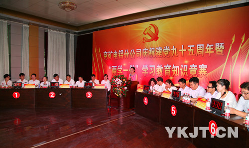 電鋁公司舉辦“兩學一做”學習教育知識競賽現(xiàn)場
