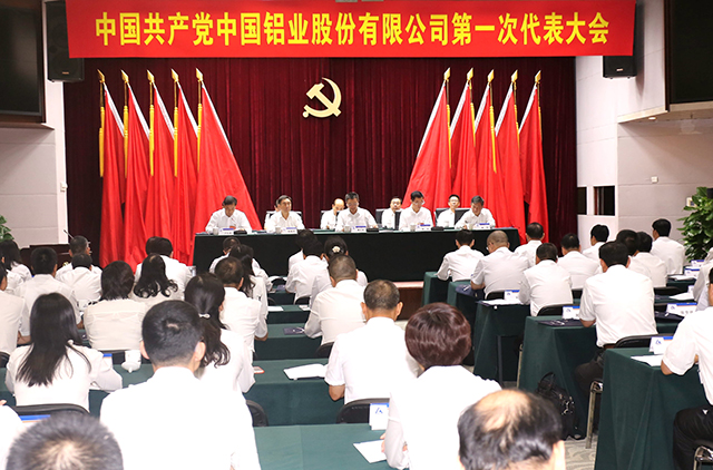 中共中國(guó)鋁業(yè)股份有限公司黨委成立大會(huì)召開(kāi)現(xiàn)場(chǎng)