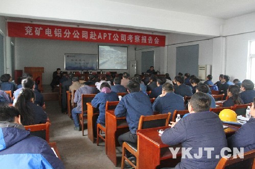 電鋁公司赴德國(guó)APT公司調(diào)研匯報(bào)會(huì)