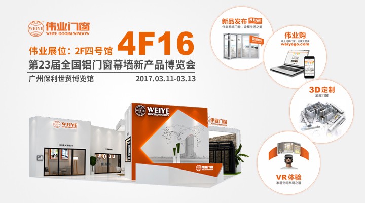 第23屆全國鋁門窗幕墻新產(chǎn)品博覽會
