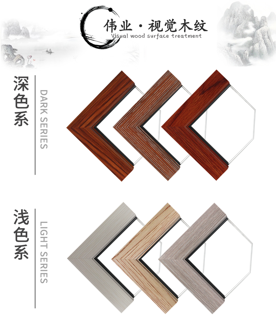 偉業(yè)視覺木紋鋁材