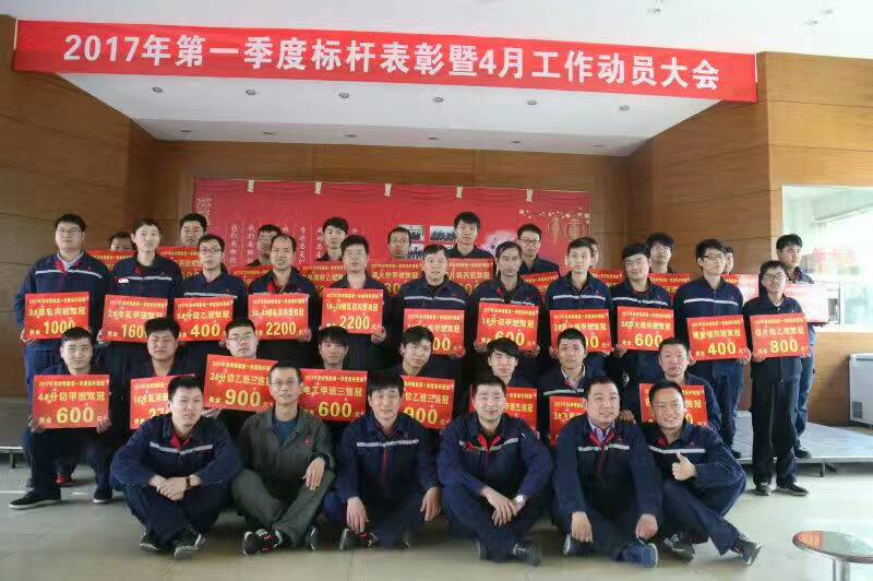 鄭州明泰隆重舉行季度標(biāo)桿表彰大會(huì)暨4月工作動(dòng)員大會(huì)