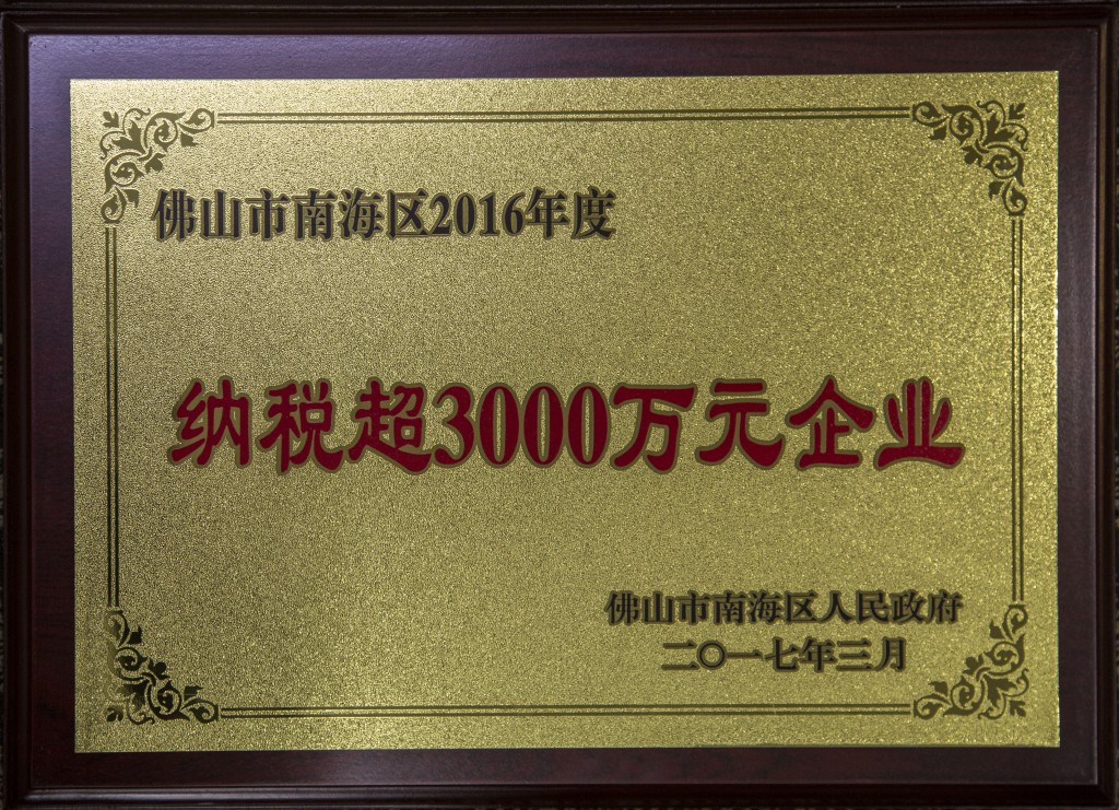 堅(jiān)美鋁業(yè)榮獲“納稅超3000萬(wàn)元企業(yè)”稱號(hào)