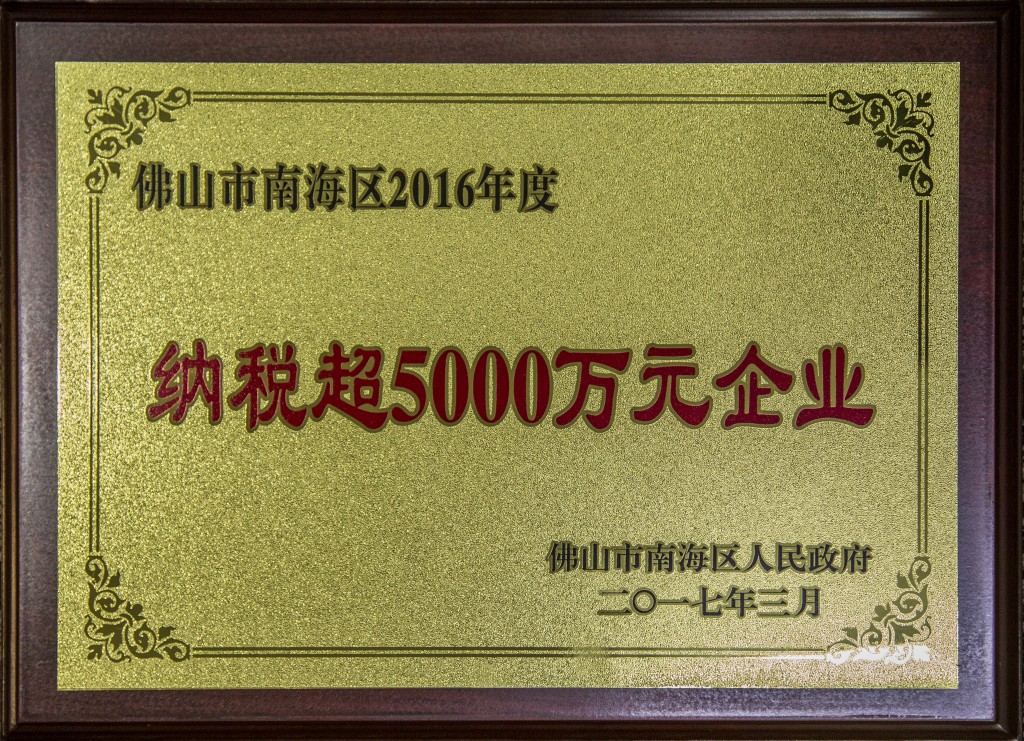 堅(jiān)美鋁業(yè)榮獲“納稅超5000萬(wàn)元企業(yè)”稱號(hào)