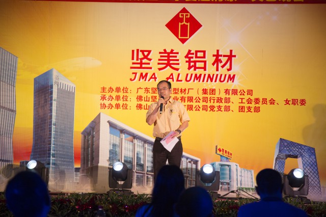 堅美鋁業(yè)陳志剛書記致開場辭